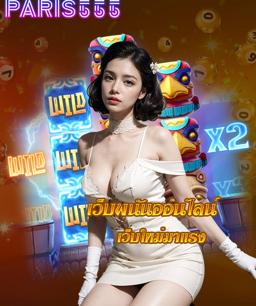 paris555 โปรโมชั่น